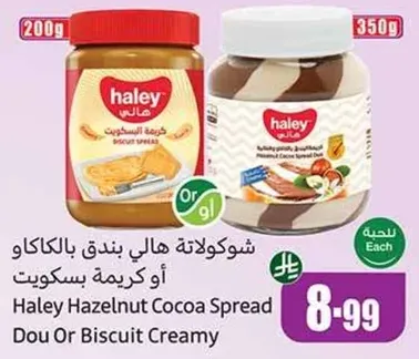 شوكولاته هالي بندق بالكاكاو او كريمه بسكويت