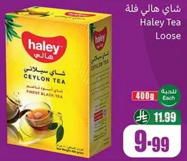 شاي هالي فله، شاي سيلاني، افضل شاي اسود.