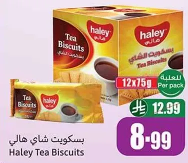 بسكويت شاي هالي