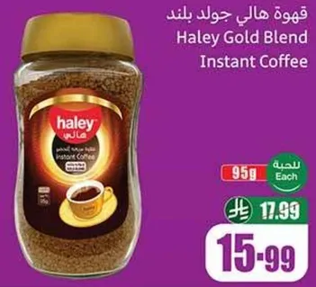 قهوه هالي جولد بليند