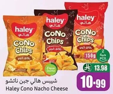 شيبس هالي جن ناشتو