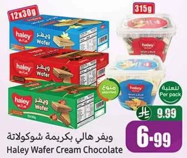ويفر هالي بكريمه شوكولاته