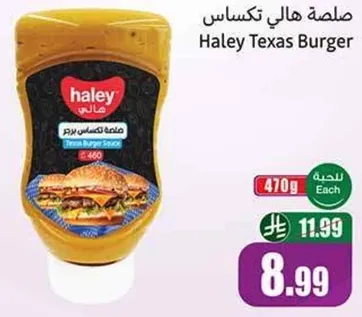 صلصه هالي تكساس