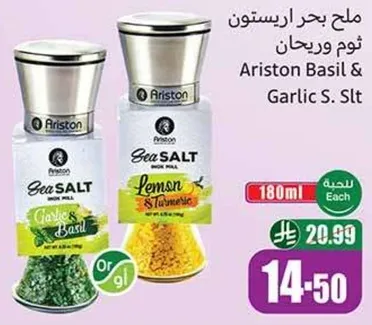 ملح بحر اريستون ثوم وريحان