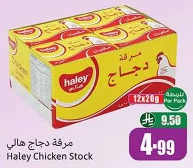 مرقه دجاج هالي