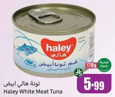 تونه هالي ابيض