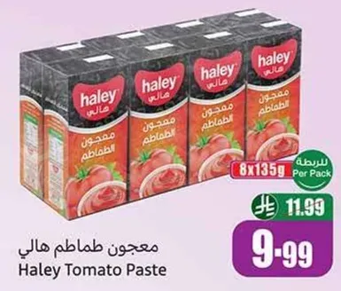 معجون طماطم هالي