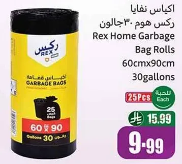 اكياس نفايات ركس هوم 30 جالون