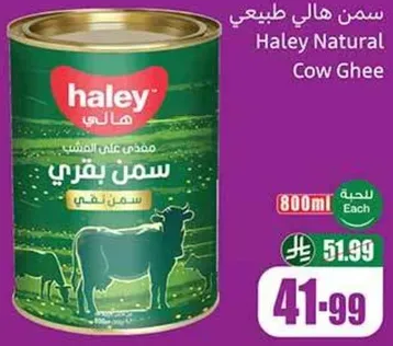 سمن هالي طبيعي