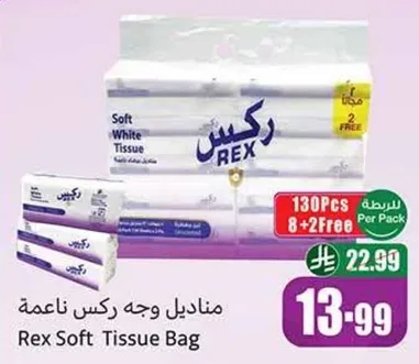 مناديل وجه ركس ناعمه