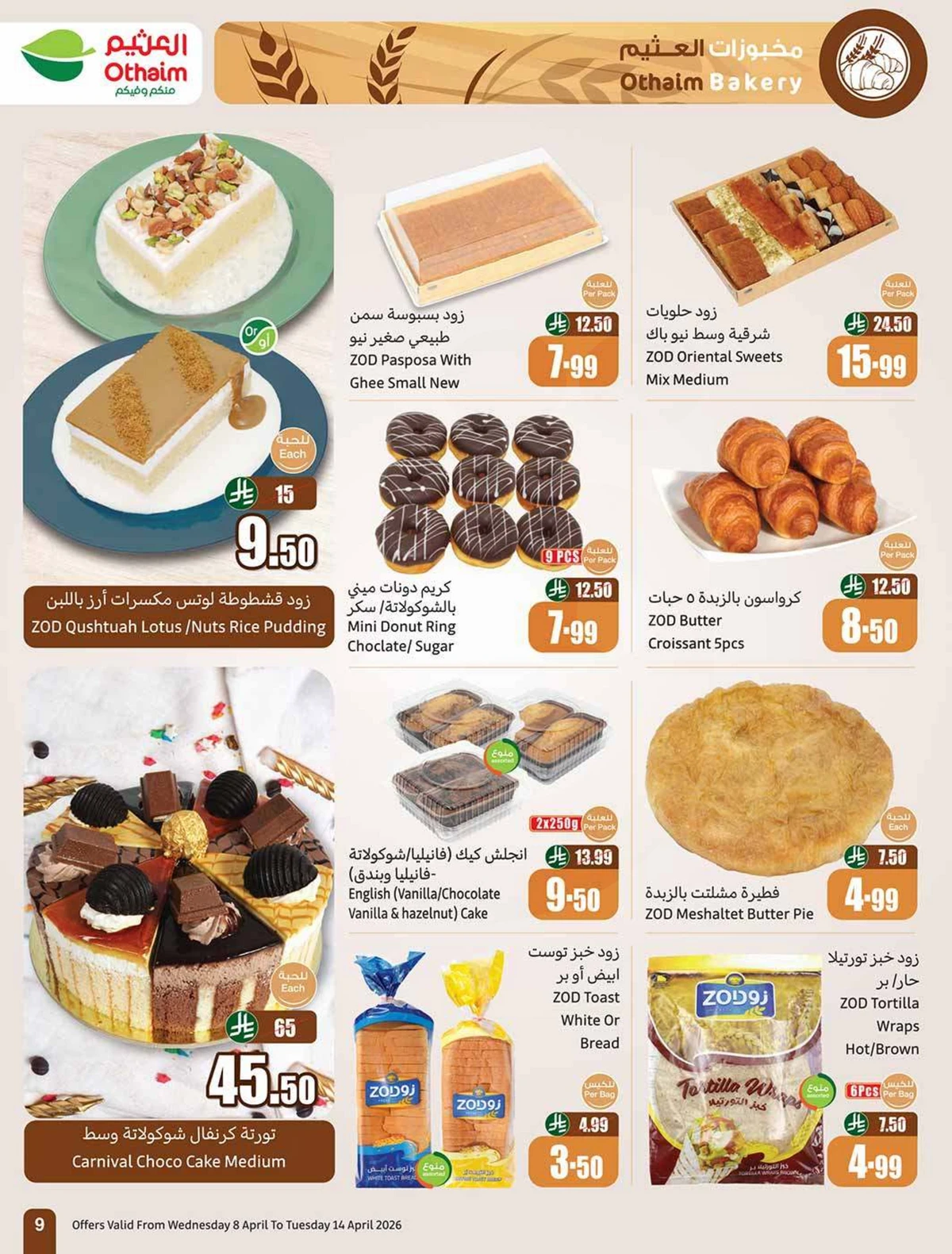 عروض التوفير - صفحة 11