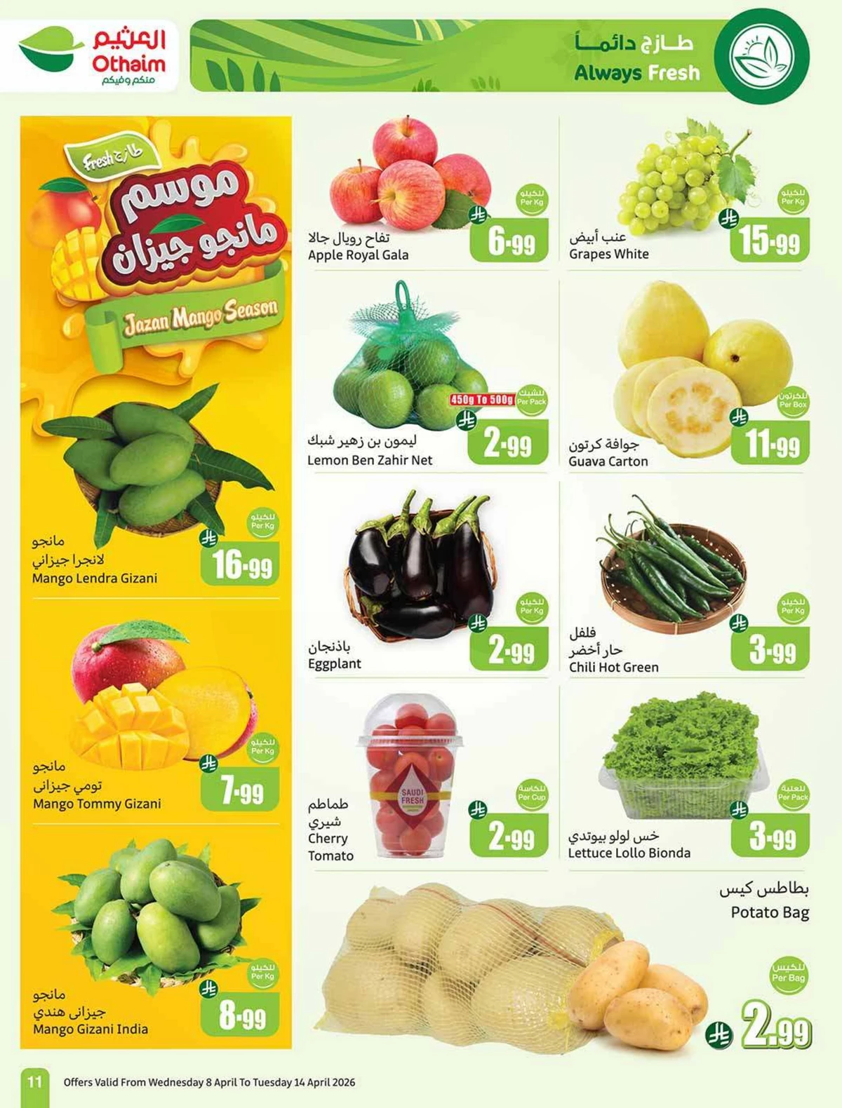 عروض التوفير - صفحة 13