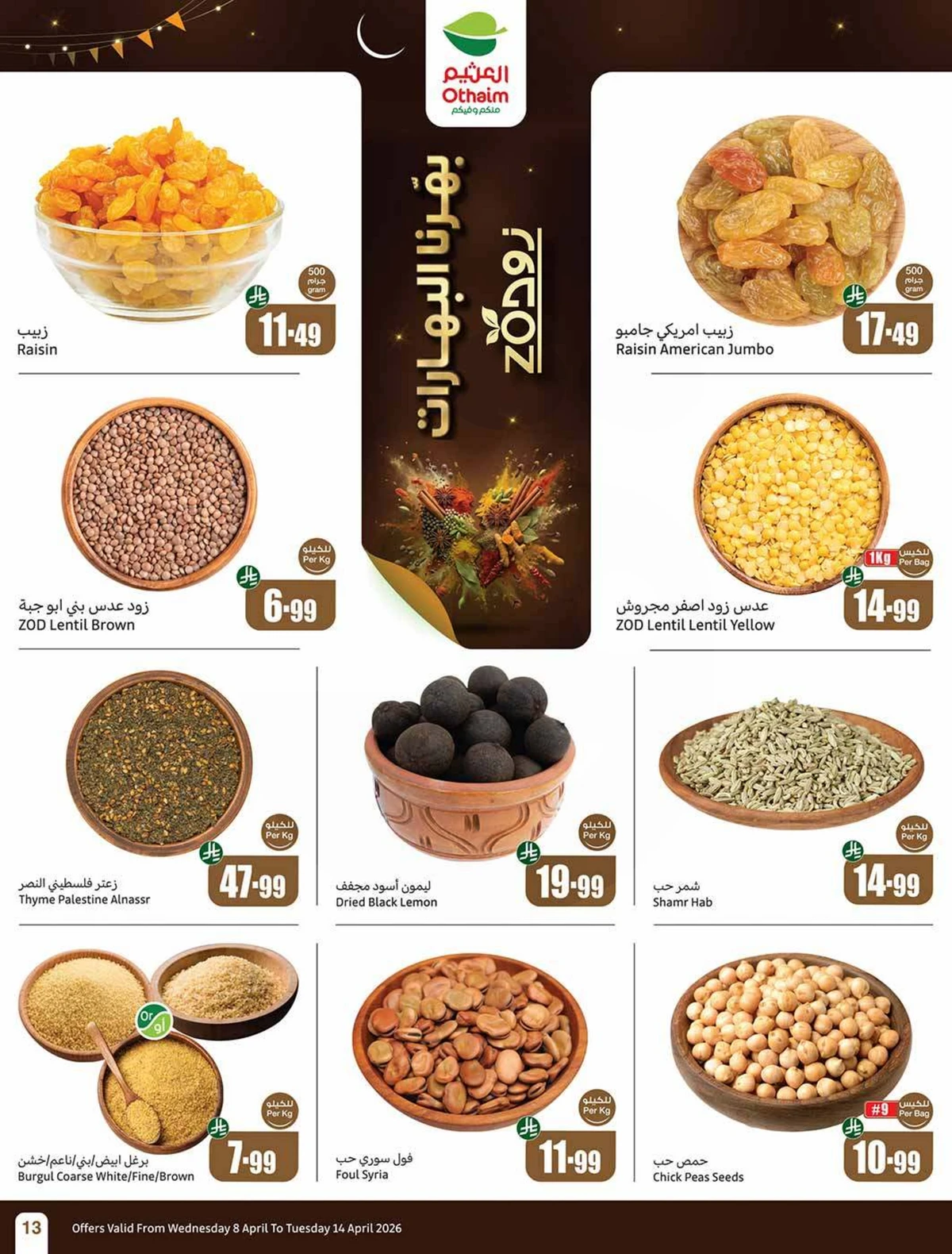 عروض التوفير - صفحة 15