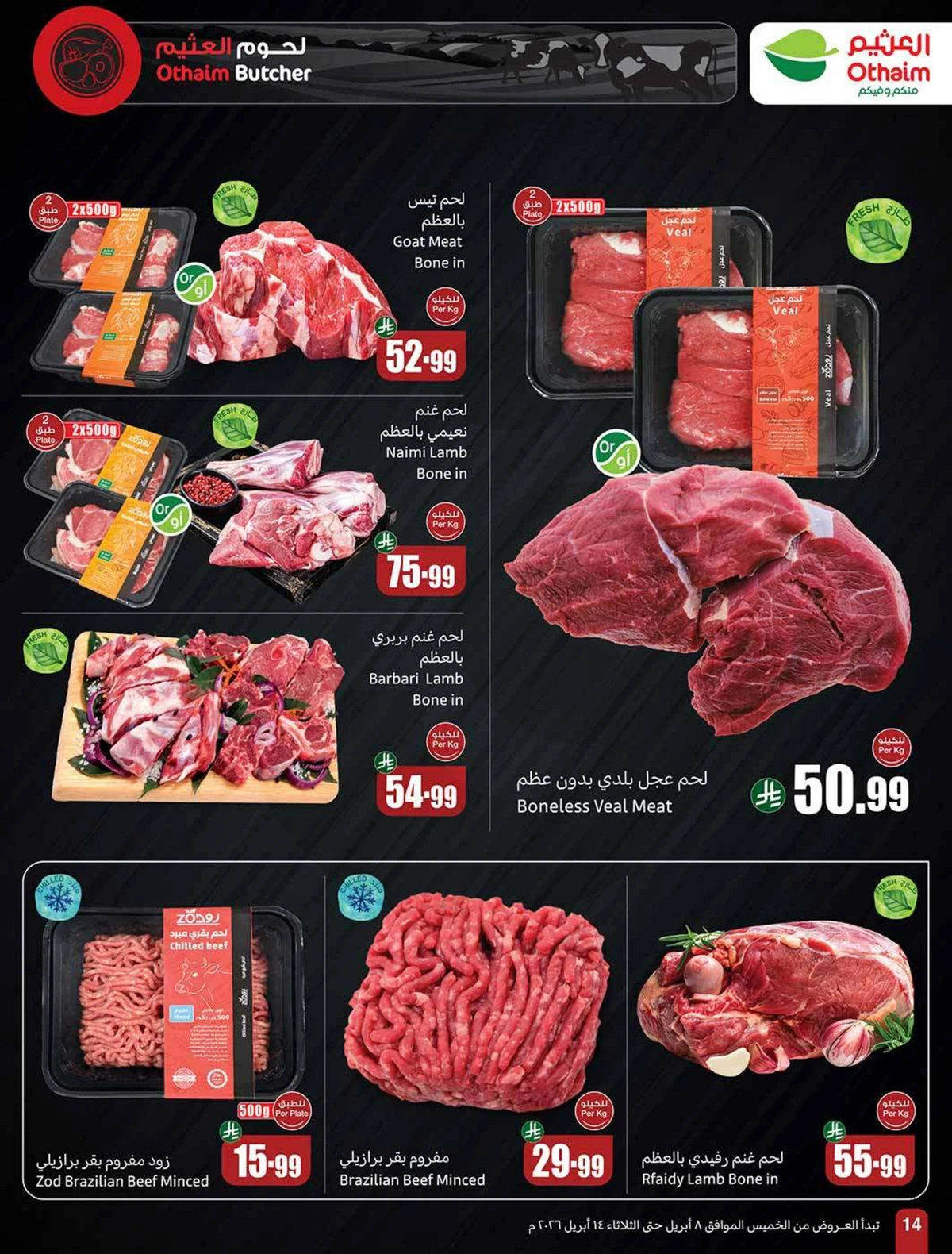 عروض التوفير - صفحة 16