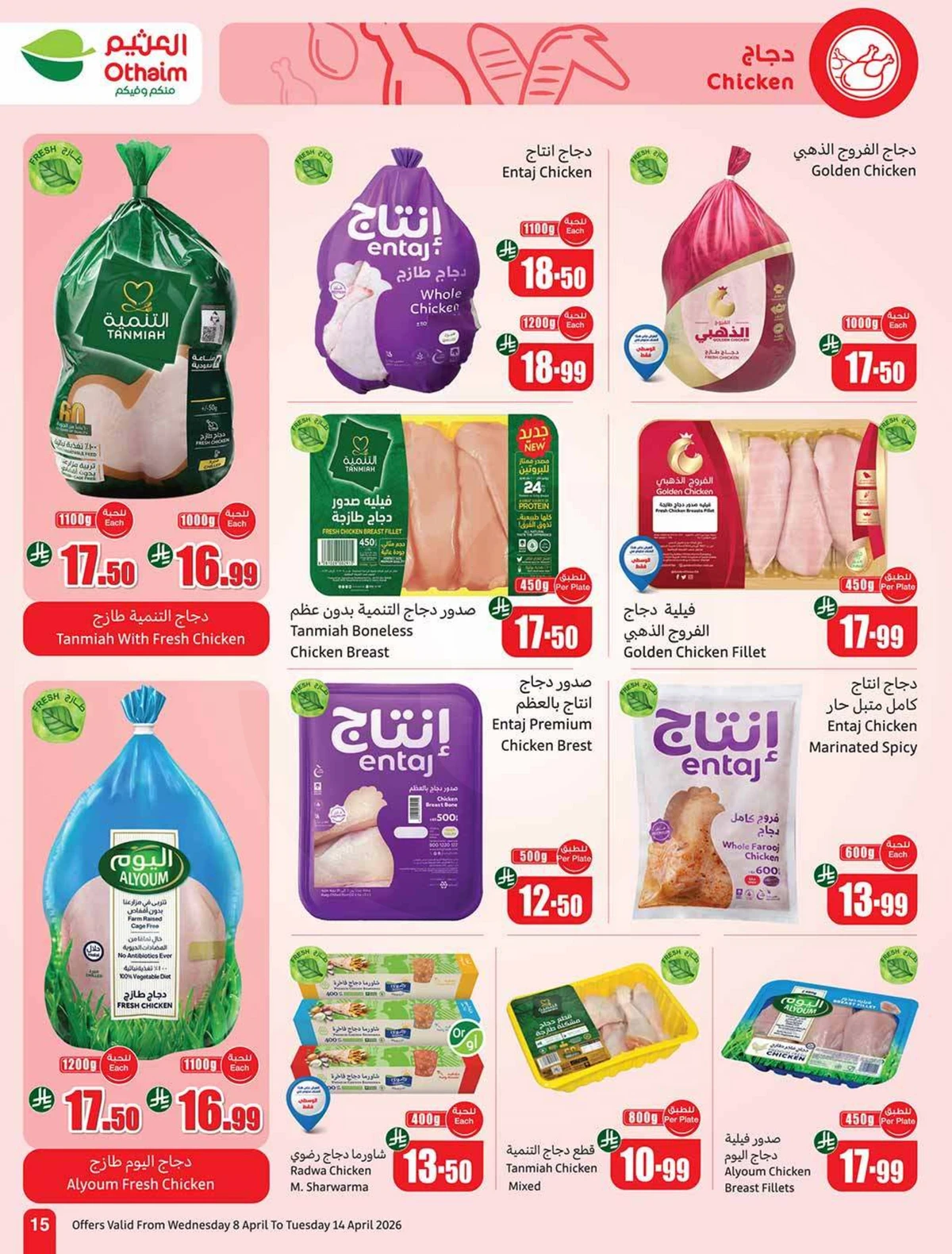 عروض التوفير - صفحة 17