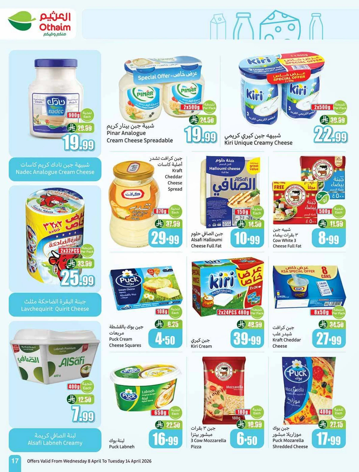 عروض التوفير - صفحة 19