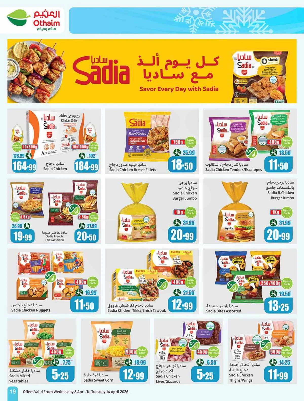 عروض التوفير - صفحة 21