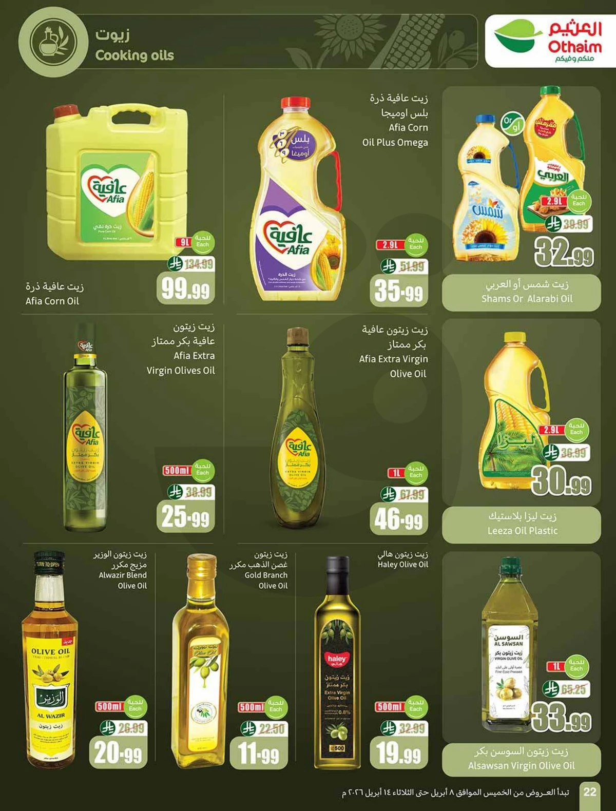 عروض التوفير - صفحة 24