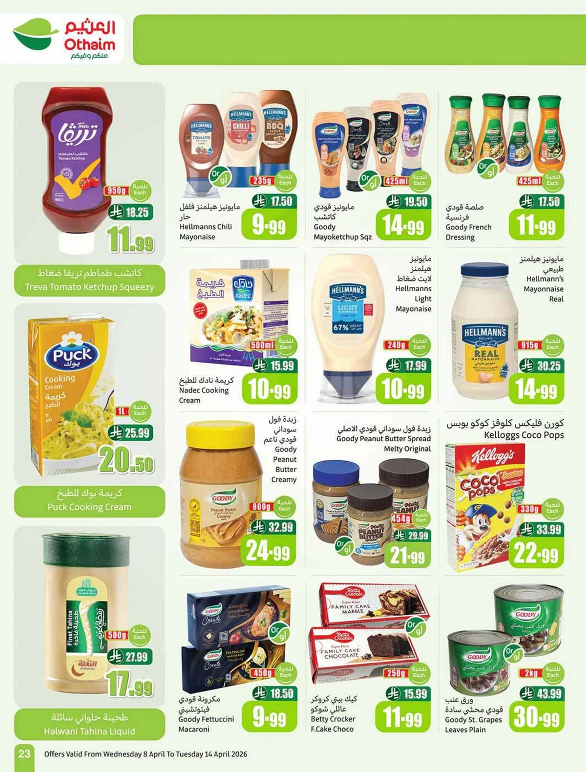 عروض التوفير - صفحة 25