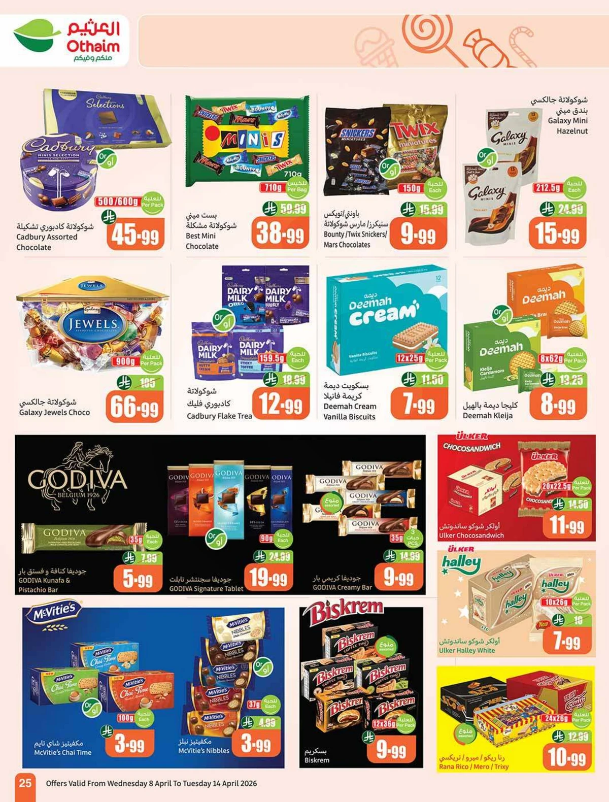 عروض التوفير - صفحة 27