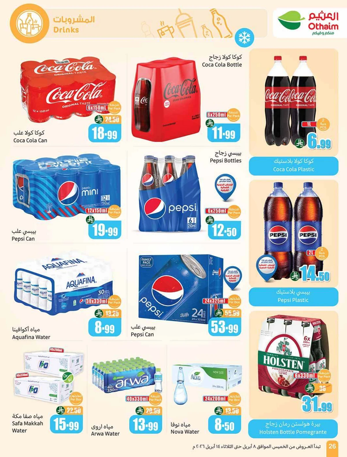 عروض التوفير - صفحة 28