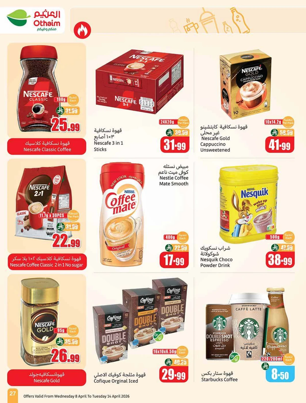 عروض التوفير - صفحة 29