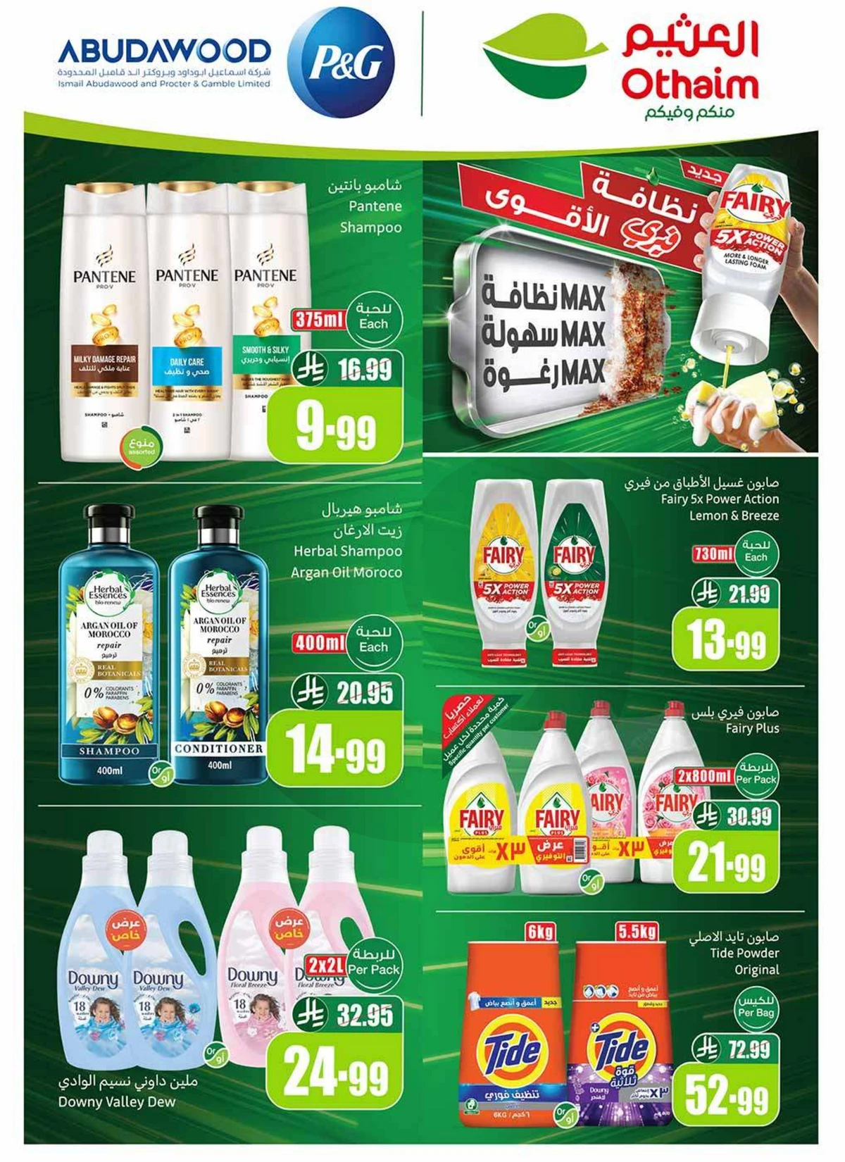 عروض التوفير - صفحة 2