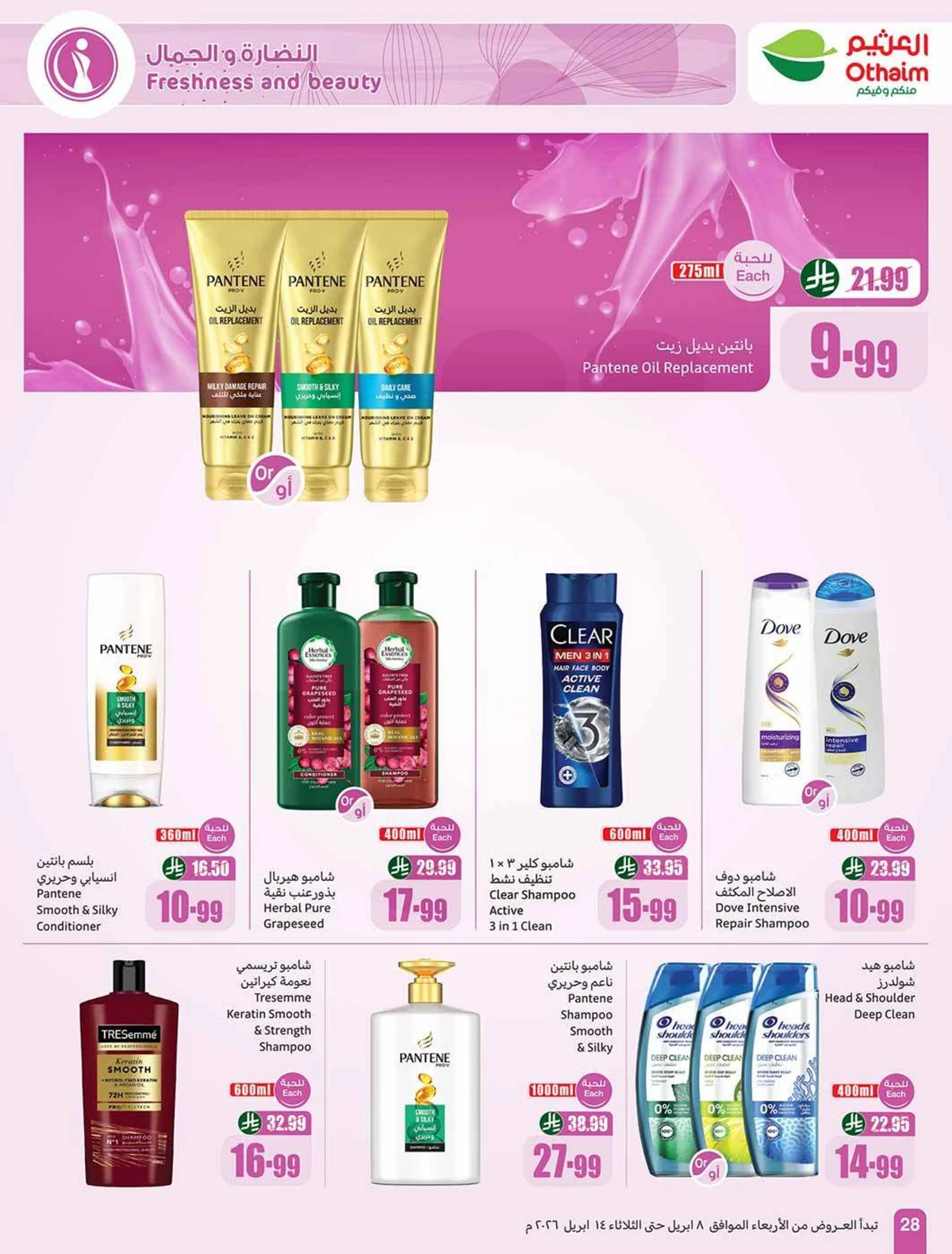 عروض التوفير - صفحة 30