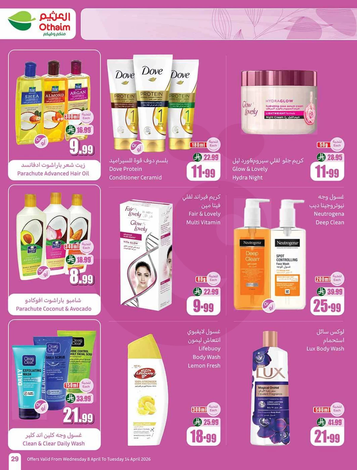 عروض التوفير - صفحة 31