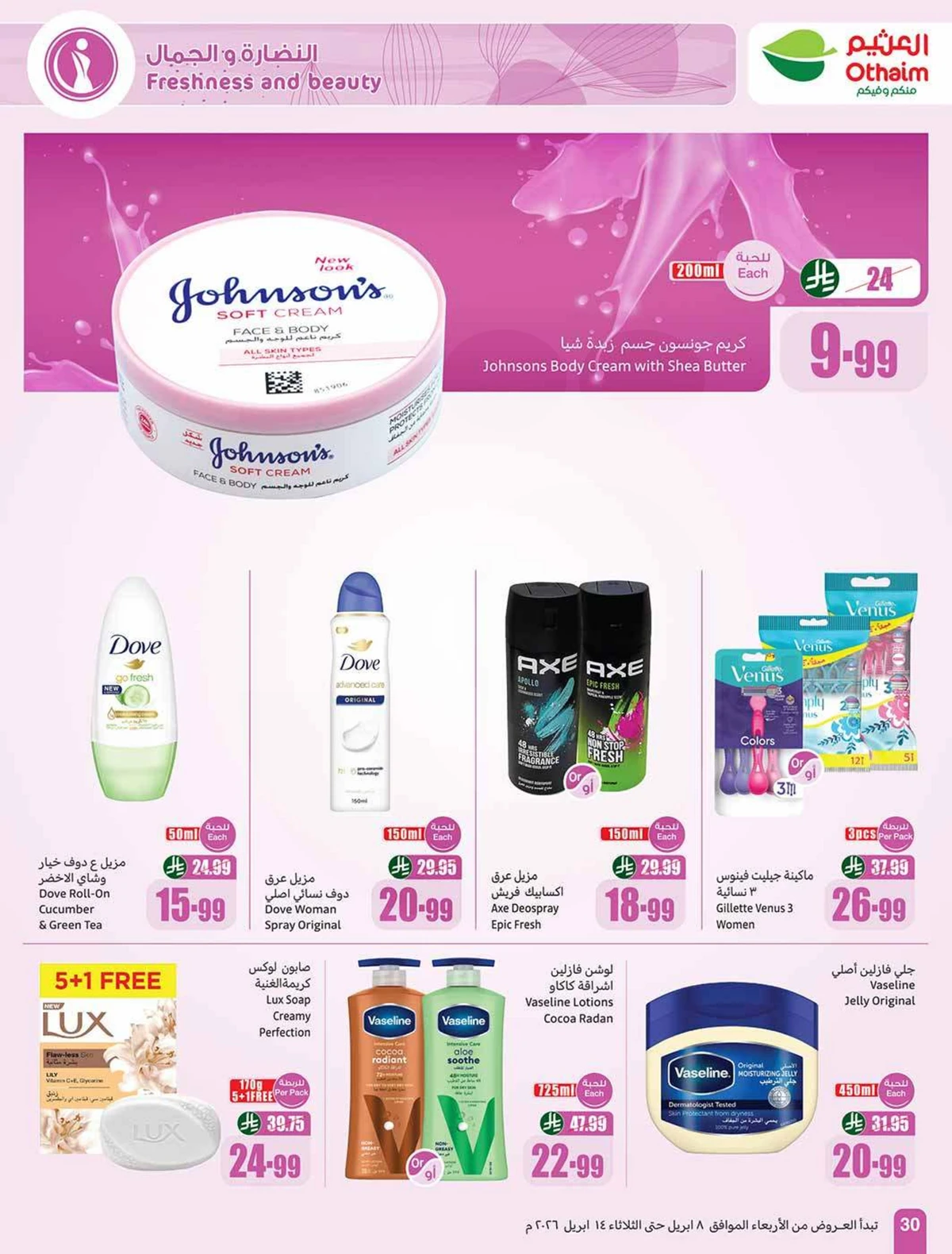 عروض التوفير - صفحة 32