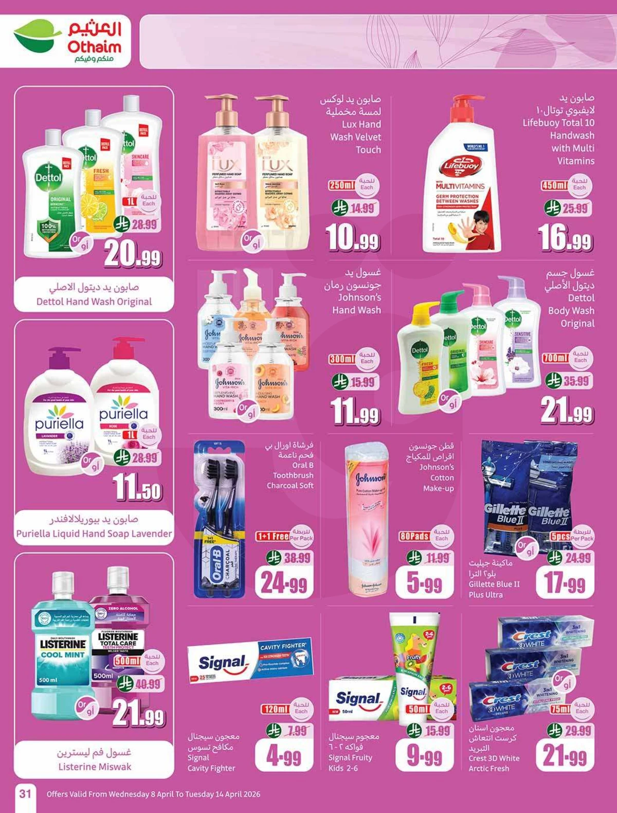 عروض التوفير - صفحة 33