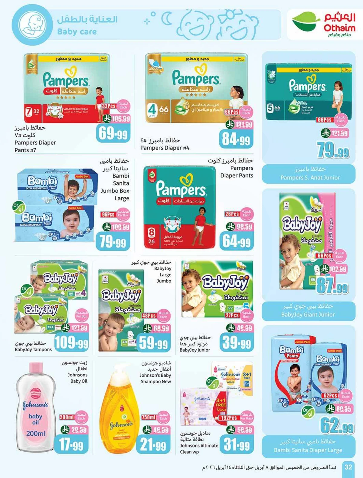 عروض التوفير - صفحة 34