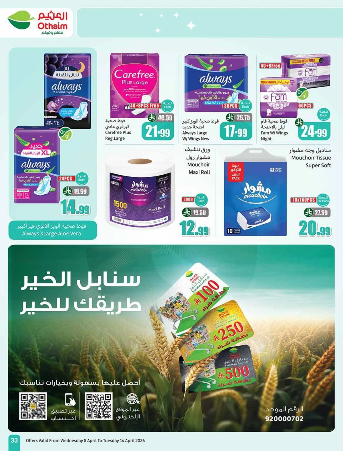 عروض التوفير - صفحة 35