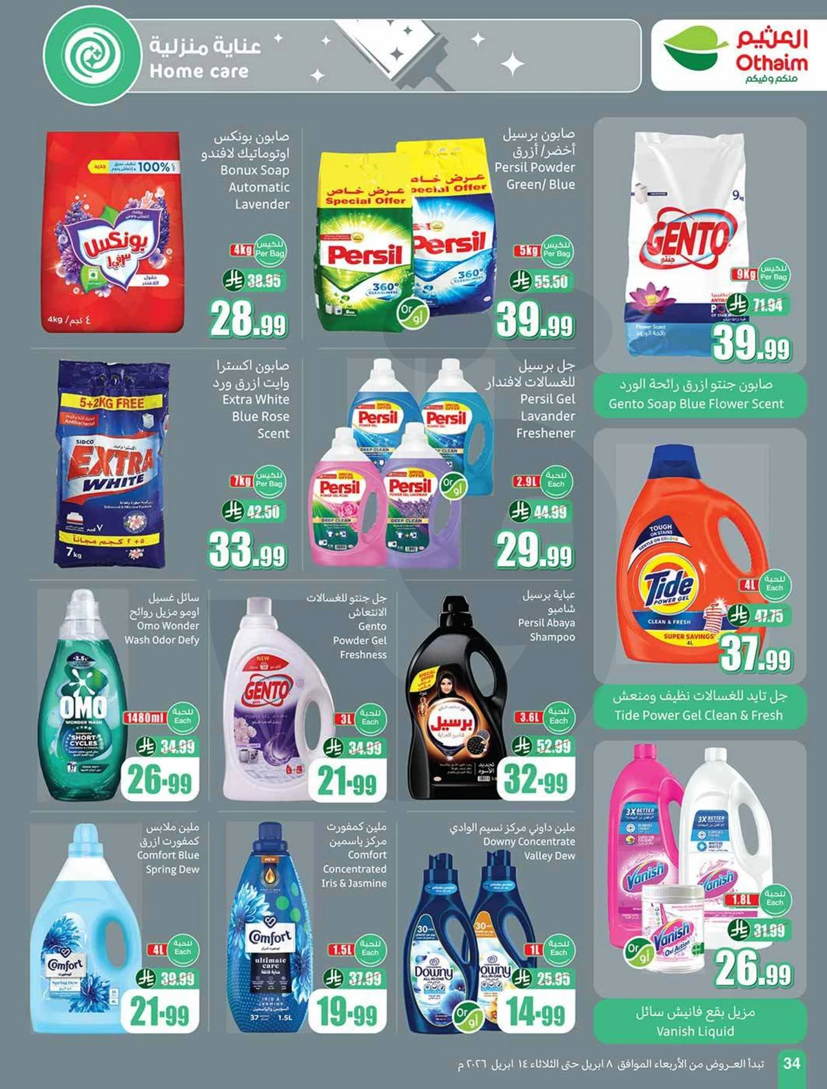 عروض التوفير - صفحة 36