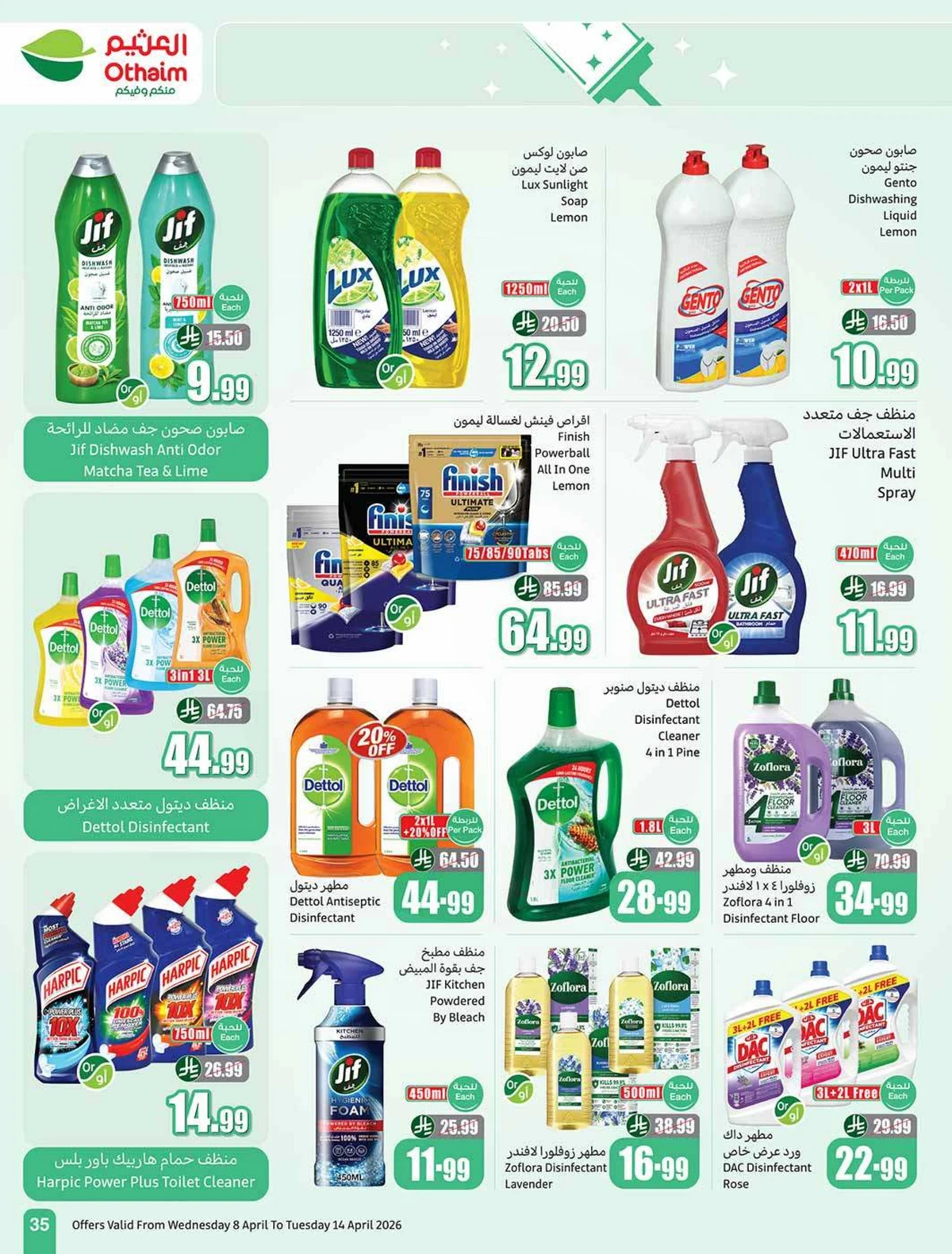 عروض التوفير - صفحة 37