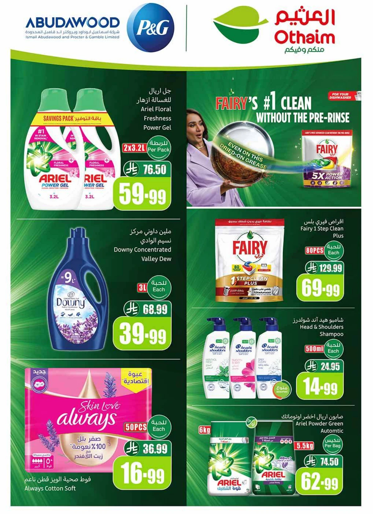 عروض التوفير - صفحة 3