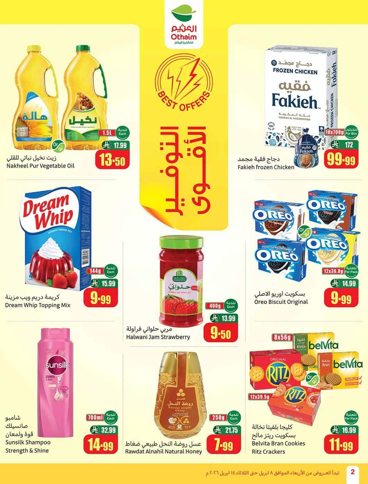 عروض التوفير - صفحة 4