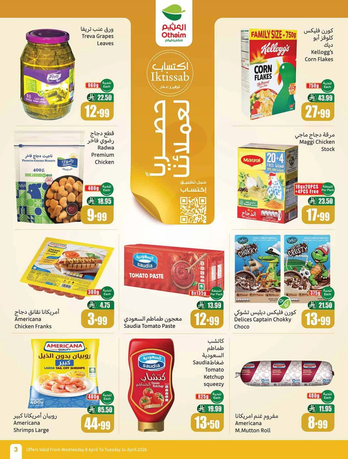 عروض التوفير - صفحة 5