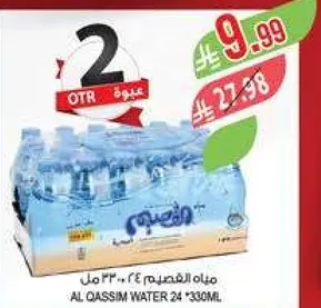مياه القصيم 24 * 330 مل.