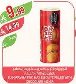 بسكويت تو ماكس محشي بالشوكولاته، 400 جرام.