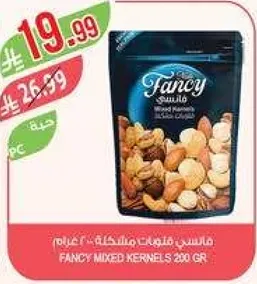 فانسي مكس ملحقه 200 غرام