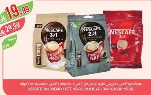 نسكافيه 3 في 1 كريمي لاتيه 150 جرام، 3 في 1 كلاسيك 166 جرام.