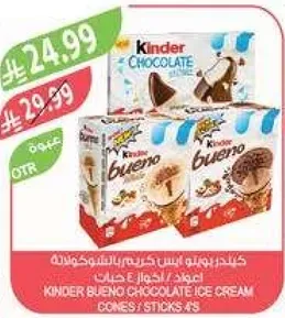 ايس كريم كيندر بونو بالشوكولاته.