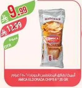 اميكا الدورادا شيبس 6 × 25 غرام