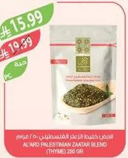 الارض خلطه الزعتر الفلسطيني 250 غرام