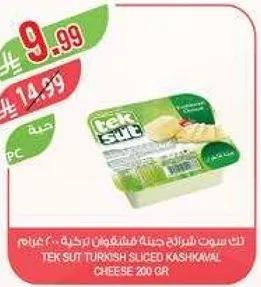 جبنه كاشكافال تركيه مقطعه من تك سوت 200 غرام