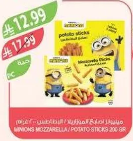 عصا البطاطس موزاريلا من مينيونز 200 جرام