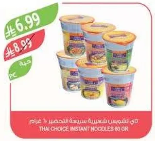 نودلز سريعه التحضير تايلانديه 60 جرام