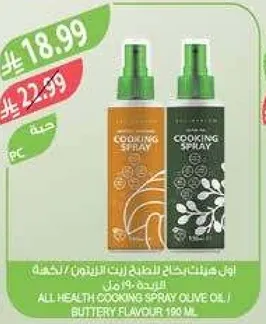 All Health Cooking Spray Olive Oil / Buttery Flavour 190 ml.