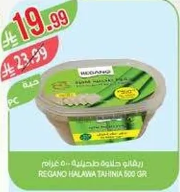 ريغانو حلاوه طحينيه 500 غرام